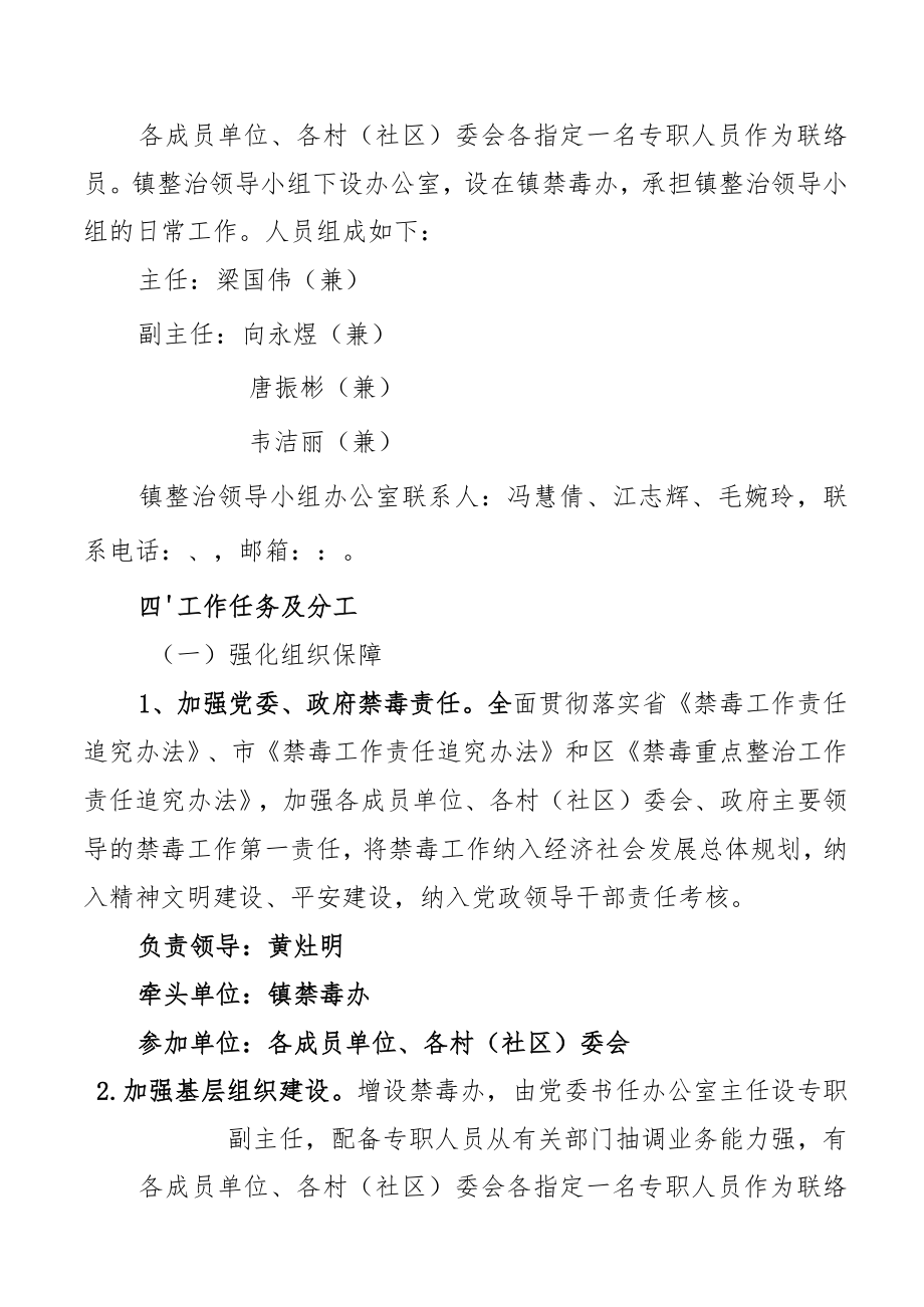 清新区浸潭镇禁毒重点整治行动工作方案.docx_第1页