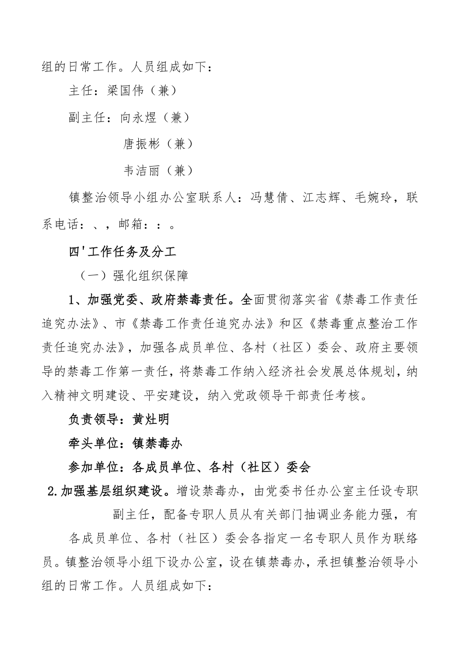 清新区浸潭镇禁毒重点整治行动工作方案.docx_第3页