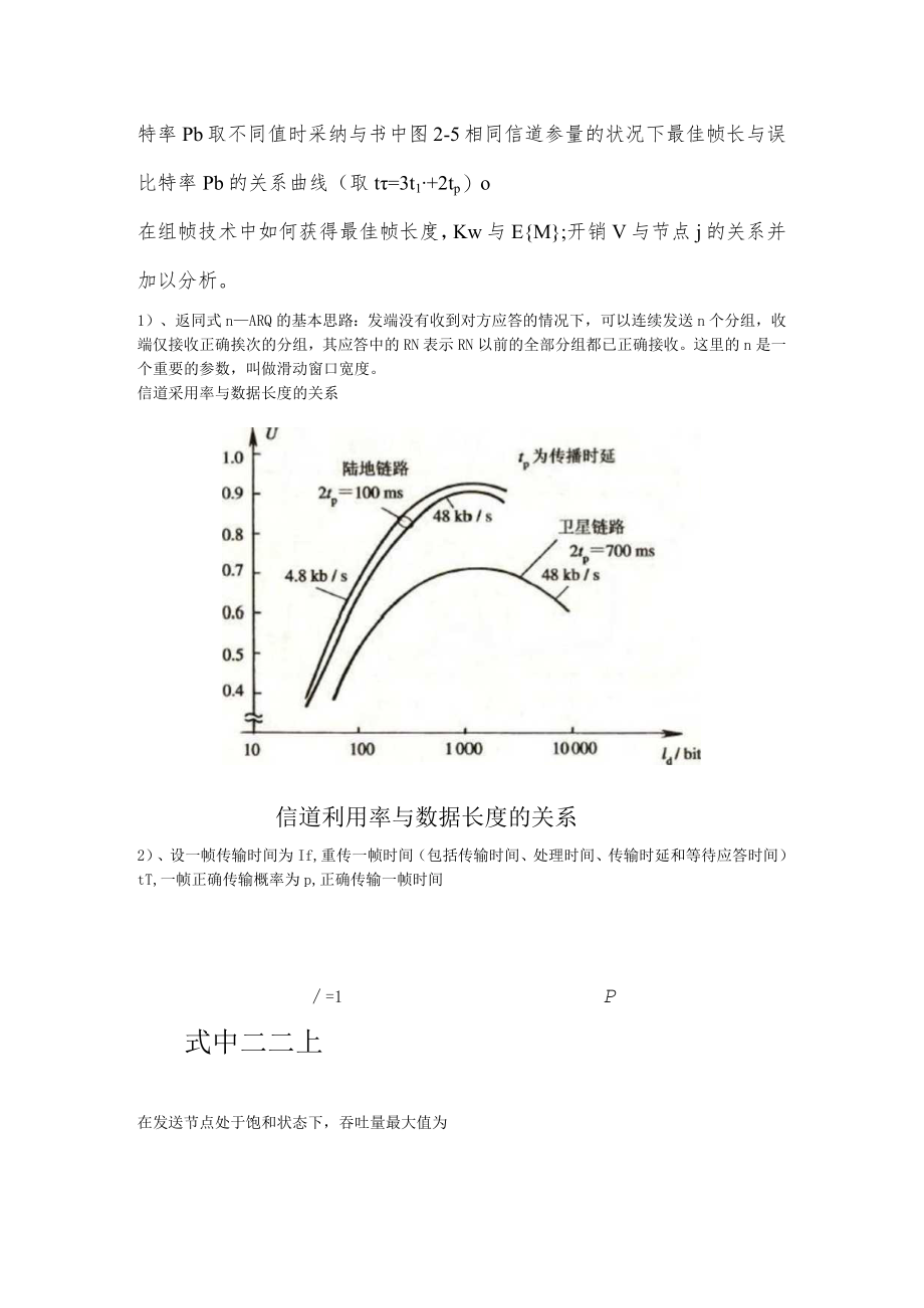 现代通信技术.docx_第2页