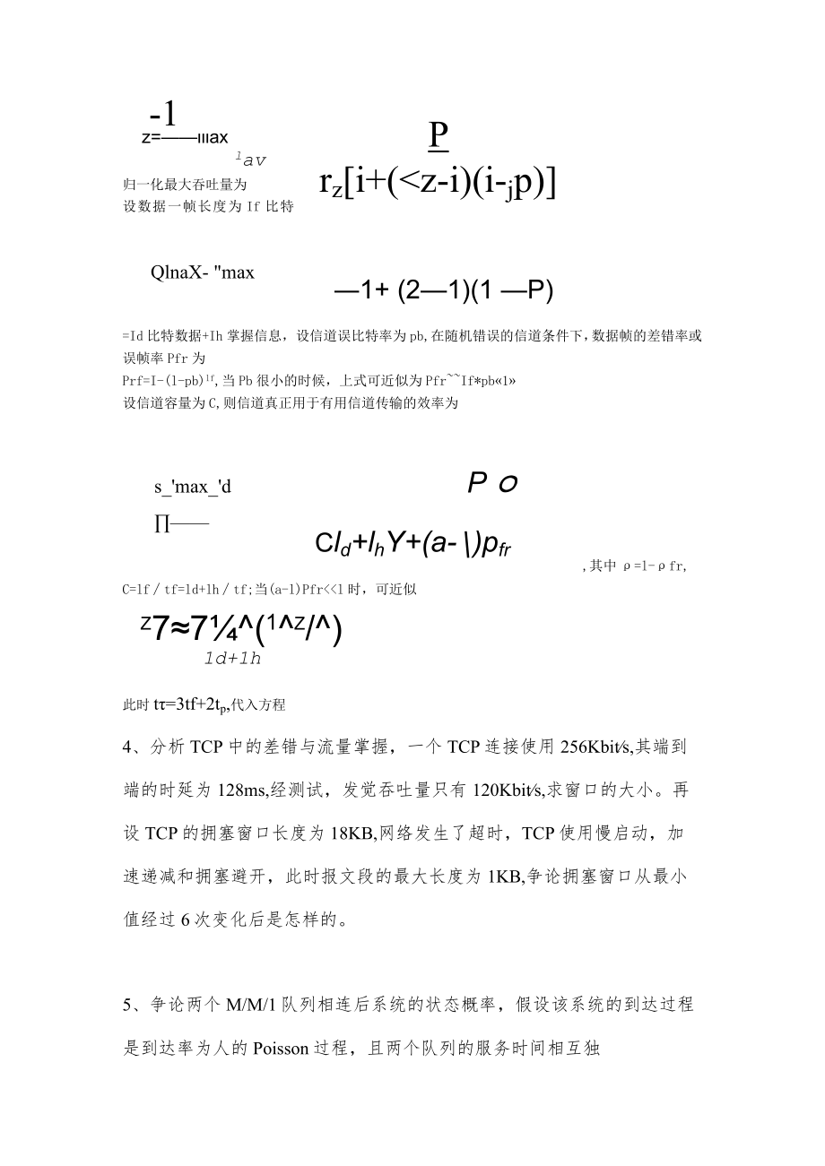 现代通信技术.docx_第3页