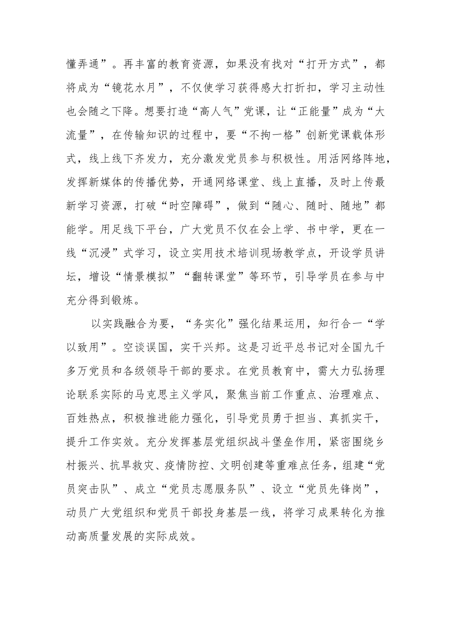 深入学习《中国共产党党员教育管理工作条例》心得3篇.docx_第2页