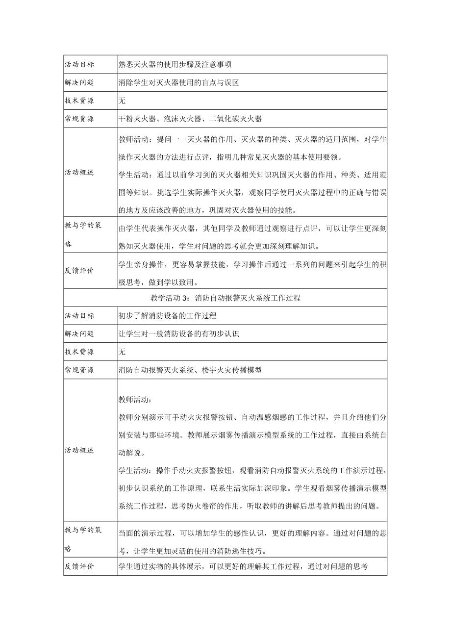 消防安全教学设计.docx_第3页