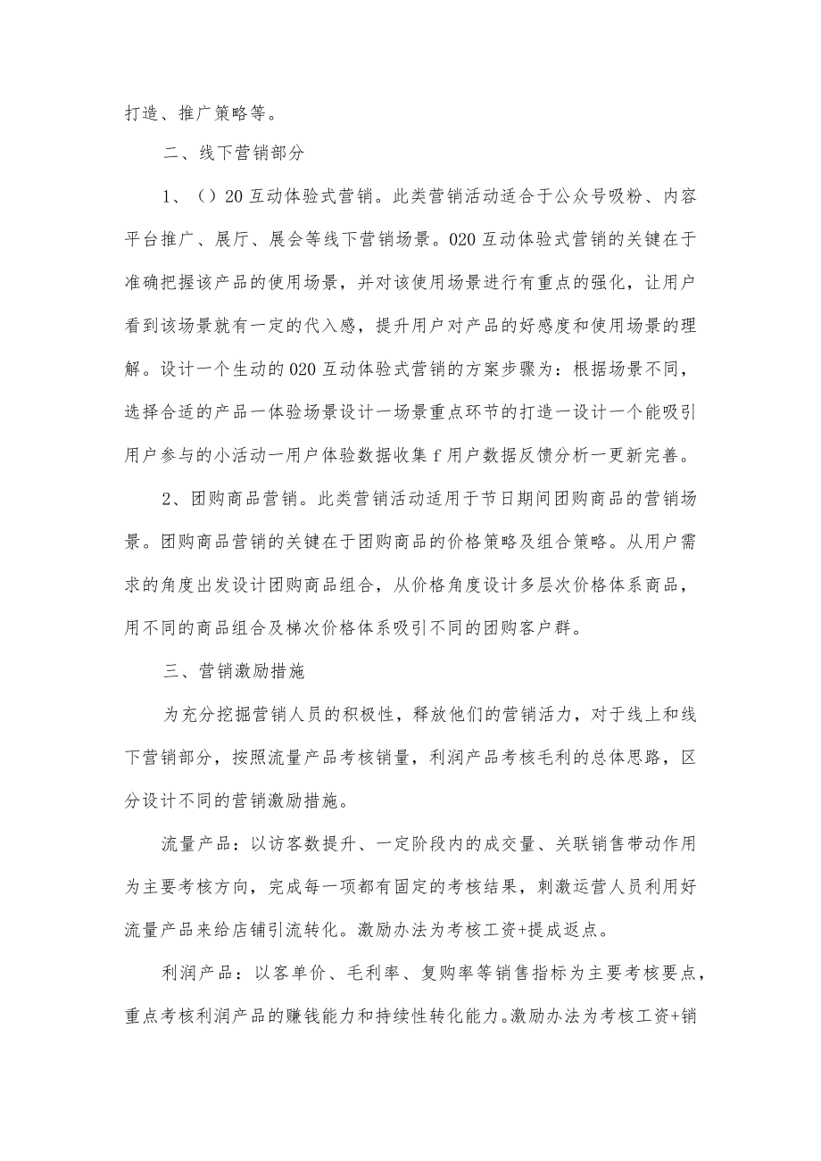 电商公司营销顶层设计.docx_第2页