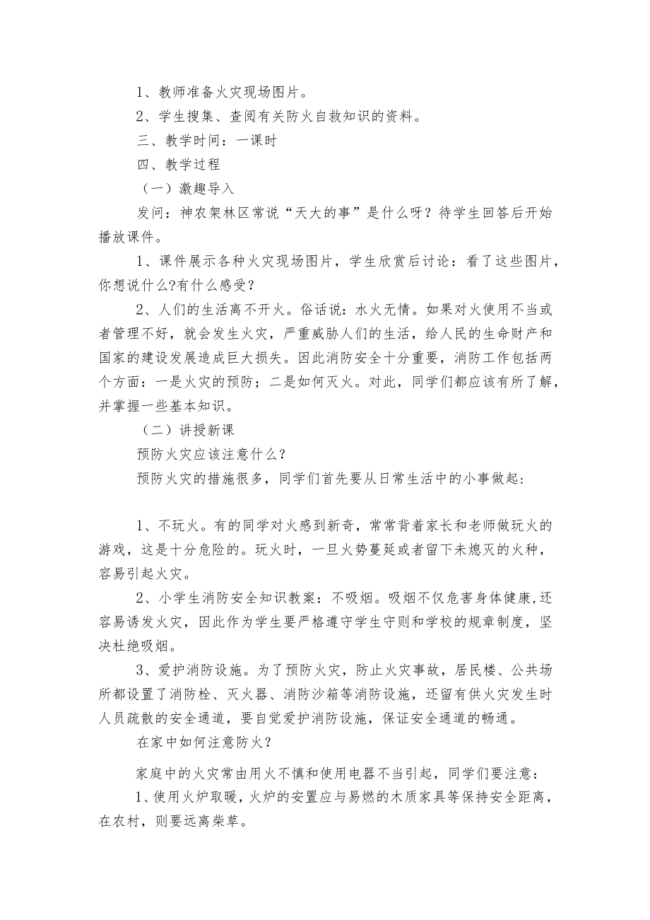 消防安全教育主题班会国旗下讲话发言活动方案【10篇】.docx_第3页