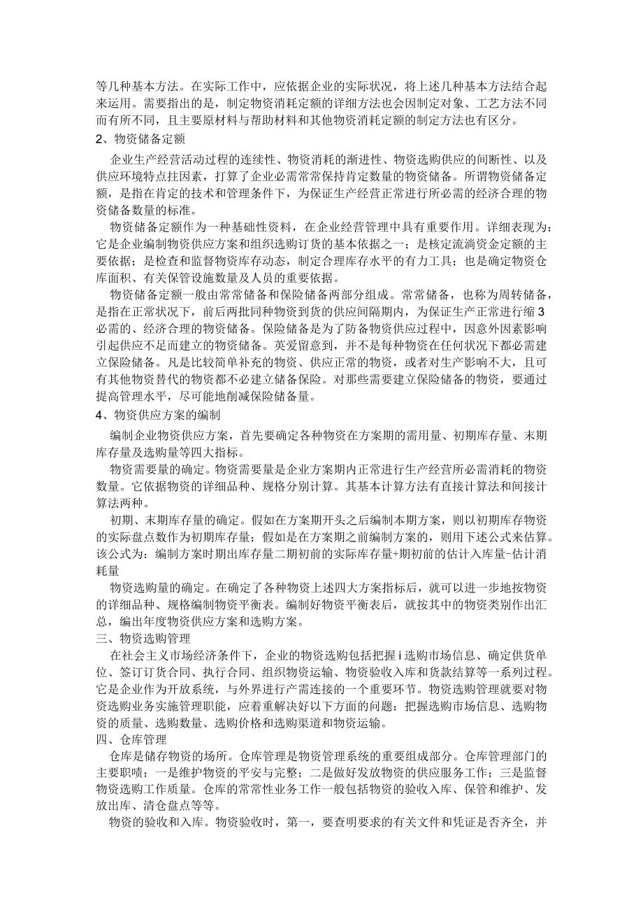 现代企业管理.docx_第2页