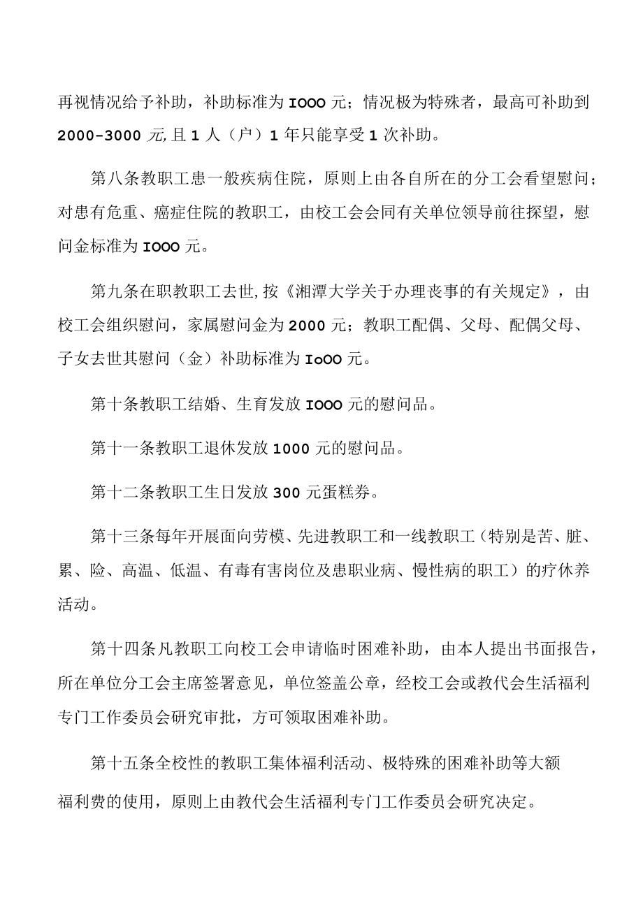 湘潭大学教职工福利费管理使用规定.docx_第2页