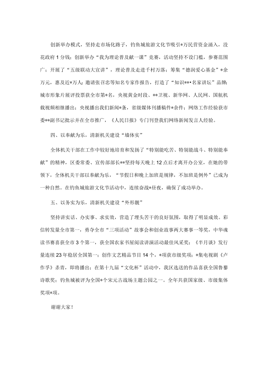 清新机关建设演讲稿.docx_第2页