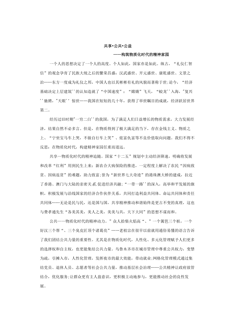 申论范文：构筑物质化时代的精神家园.docx_第1页