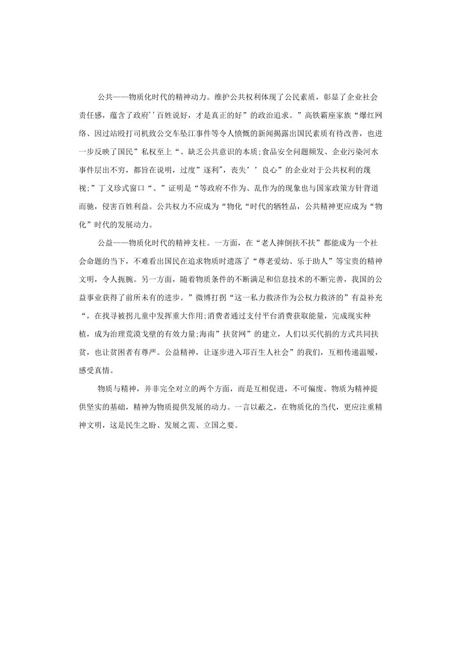 申论范文：构筑物质化时代的精神家园.docx_第2页