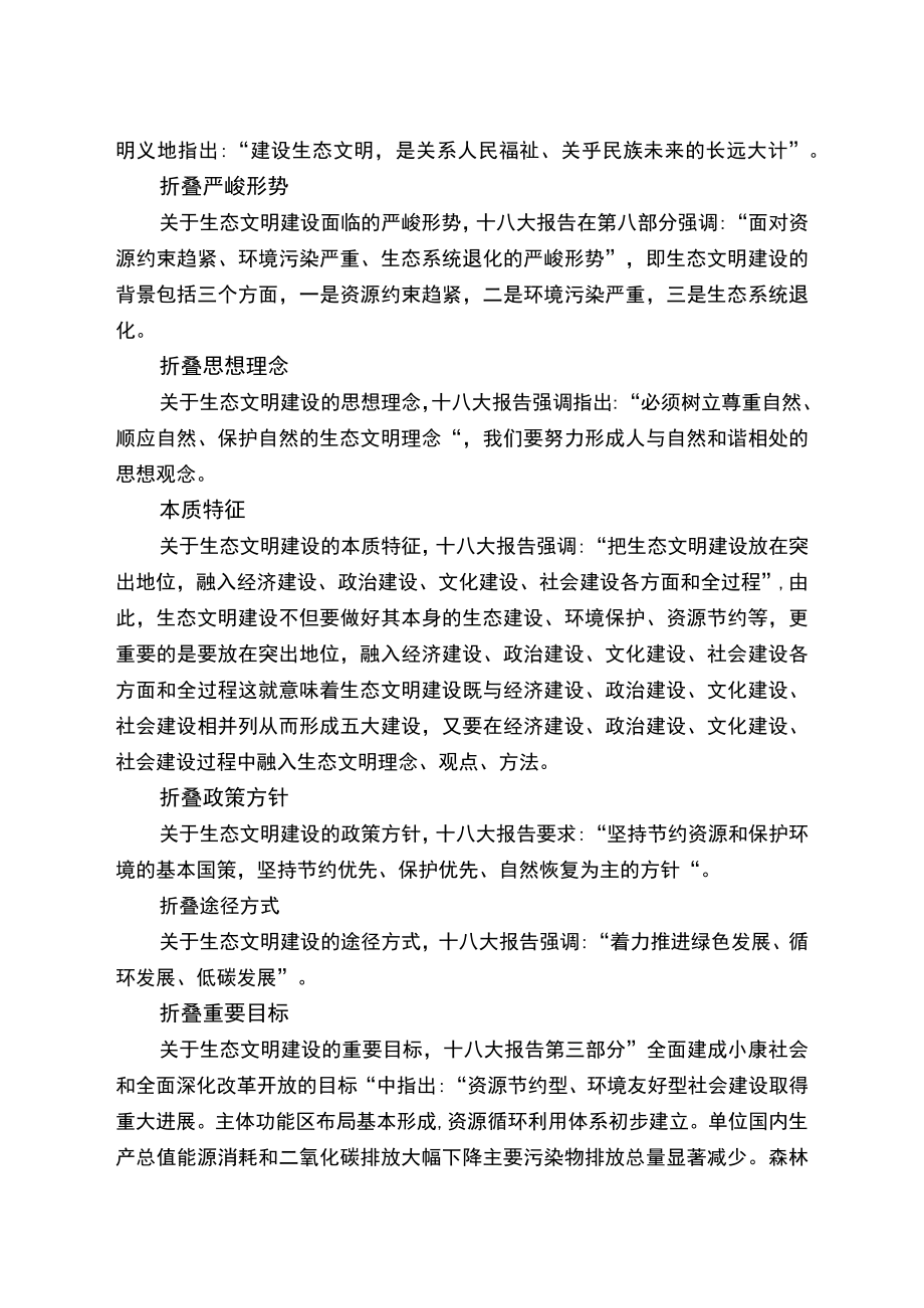 生态综合治理相关知识汇编.docx_第3页