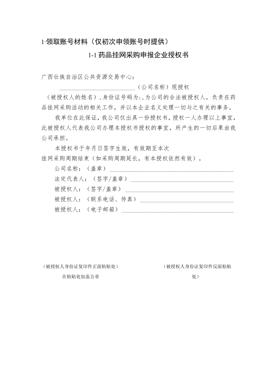 申报企业账号：.docx_第2页