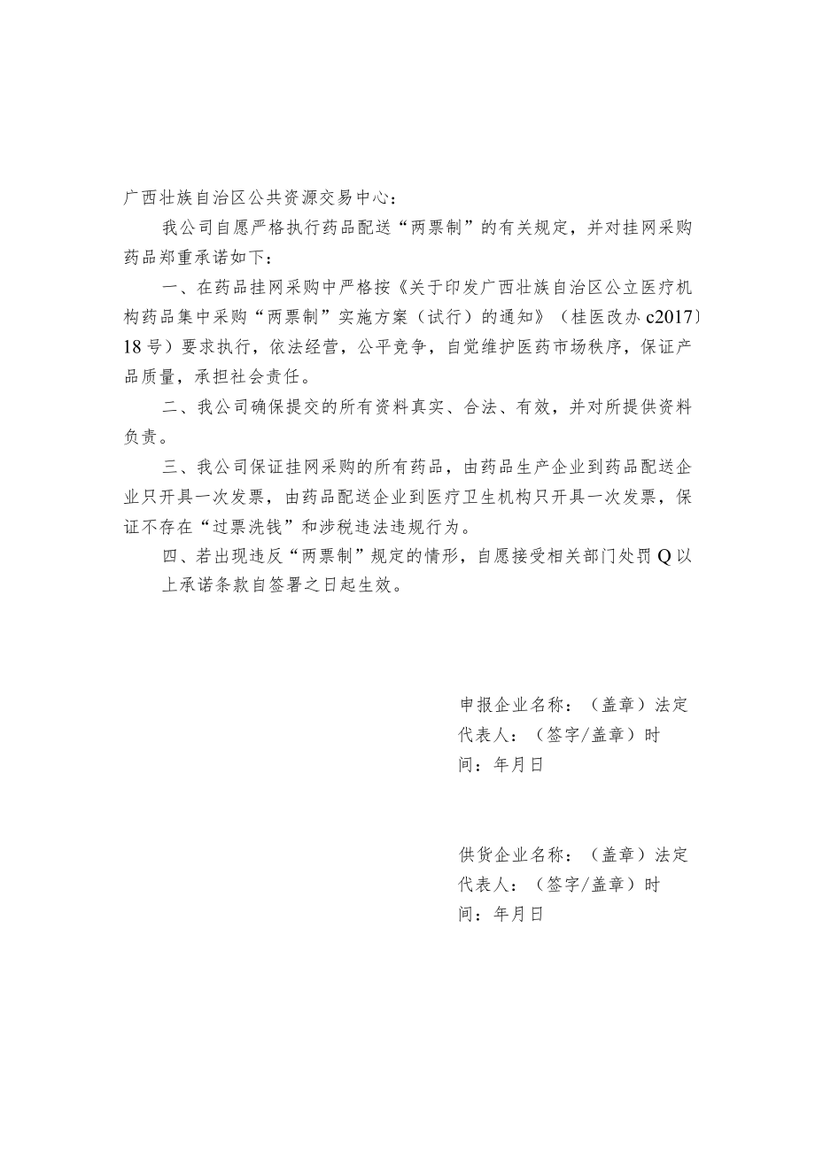 申报企业账号：.docx_第3页