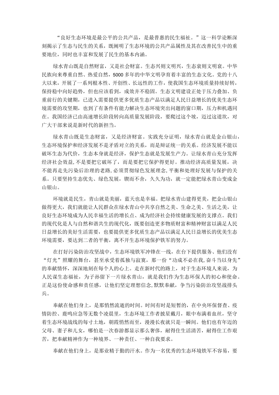 生态环境工作研讨发言材料.docx_第1页