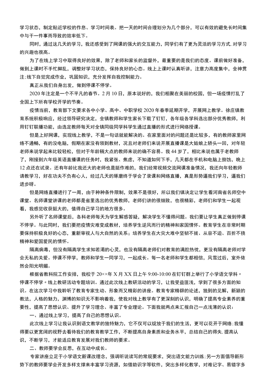 疫情期间学习心得体会（通用6篇）.docx_第3页