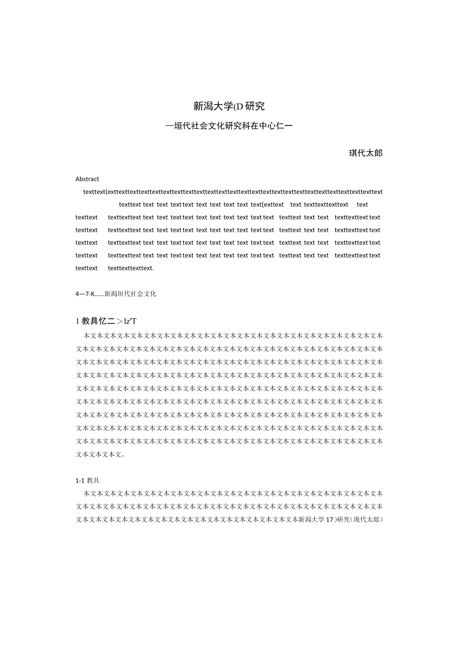 現代社会文化研究.docx_第1页