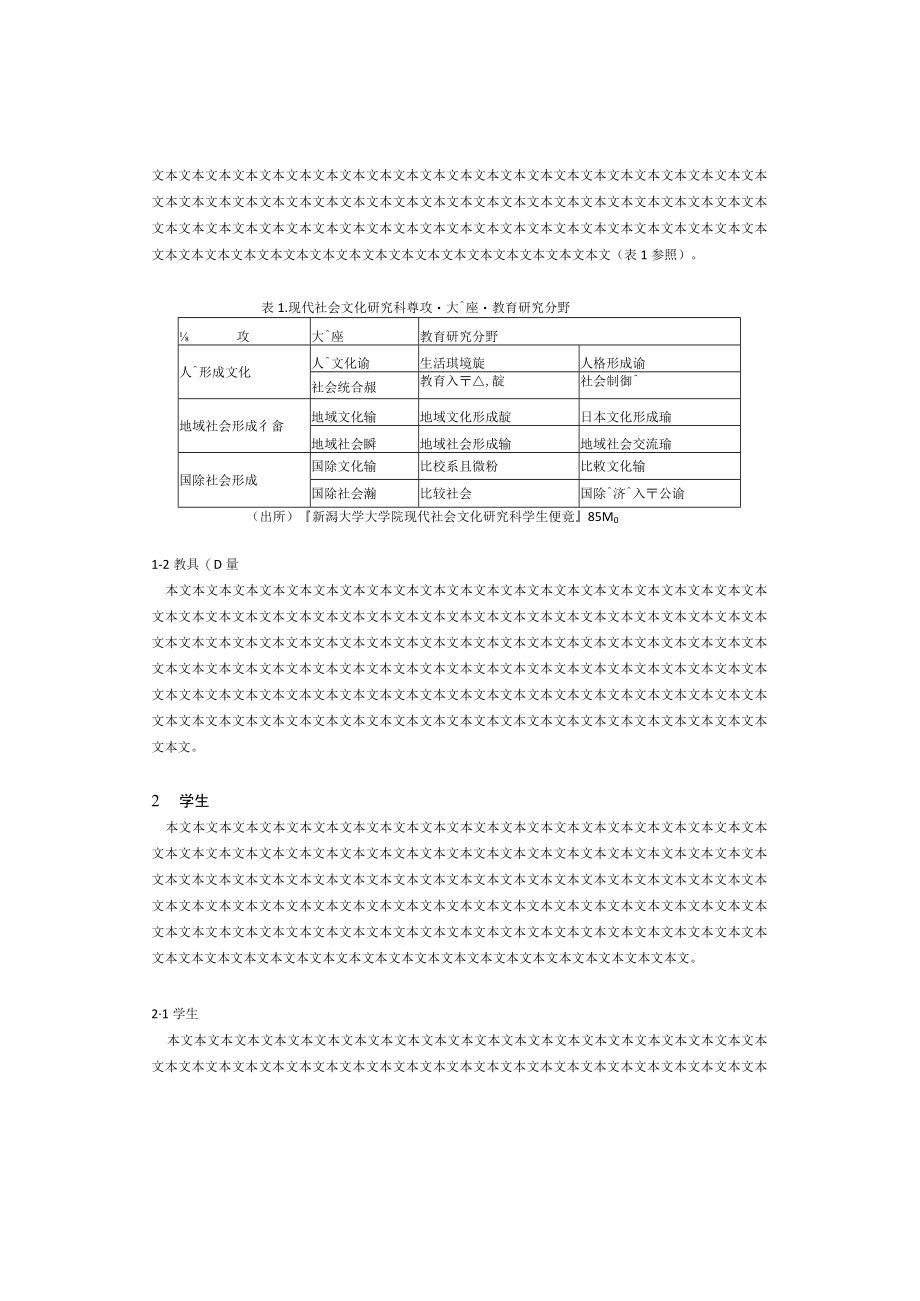 現代社会文化研究.docx_第2页