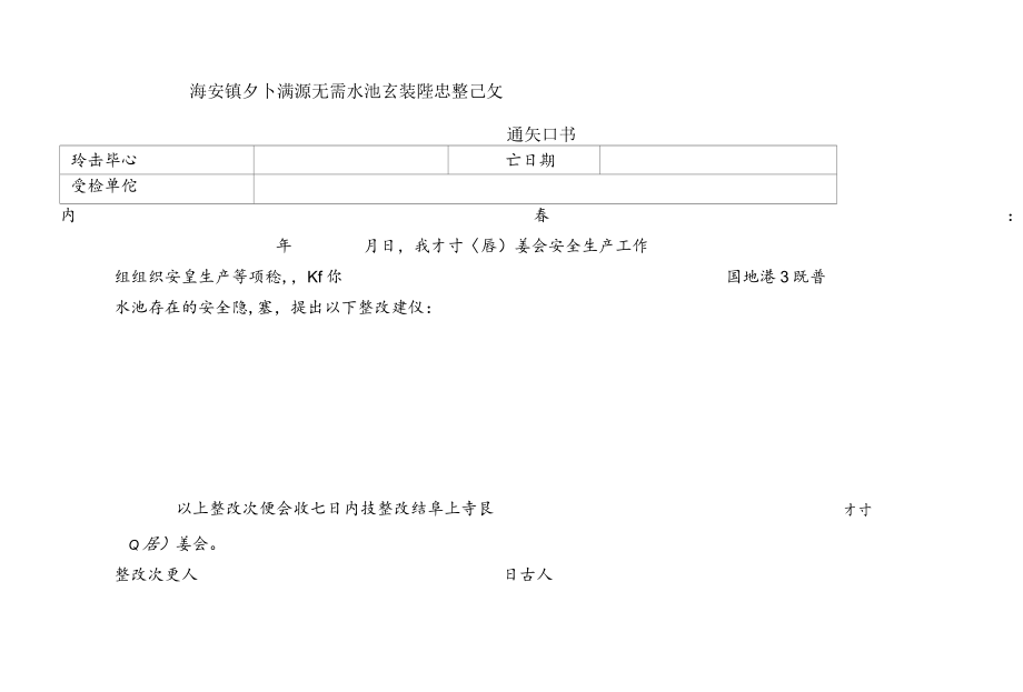 海安镇野外灌溉蓄水池安全责任书.docx_第3页