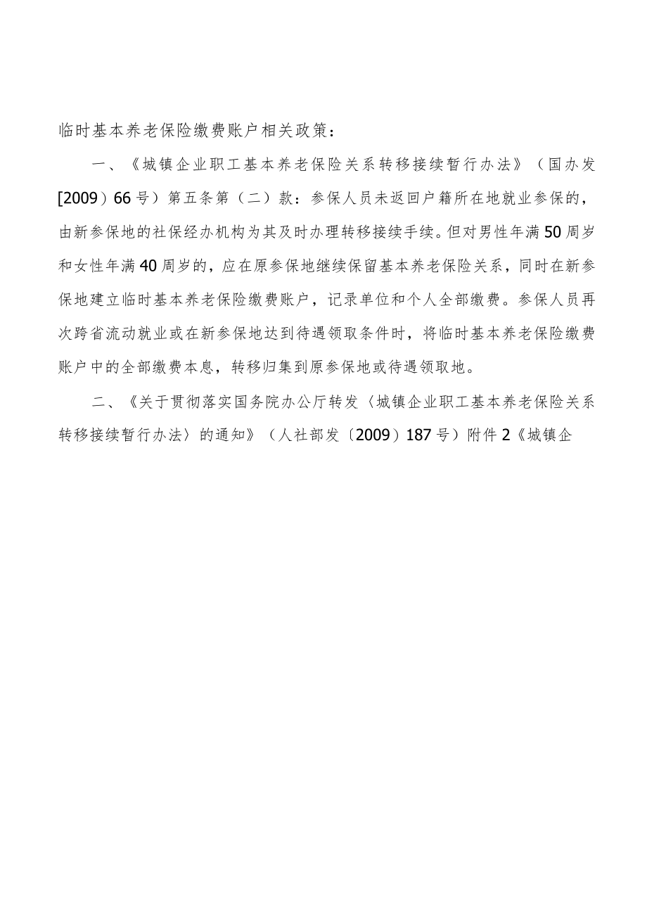 灵活就业参保承诺书（正反面）.docx_第2页