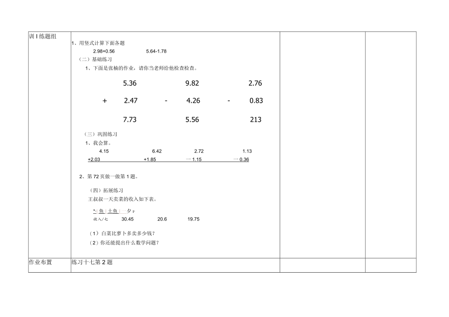 用竖式计算两位小数加减法.docx_第2页