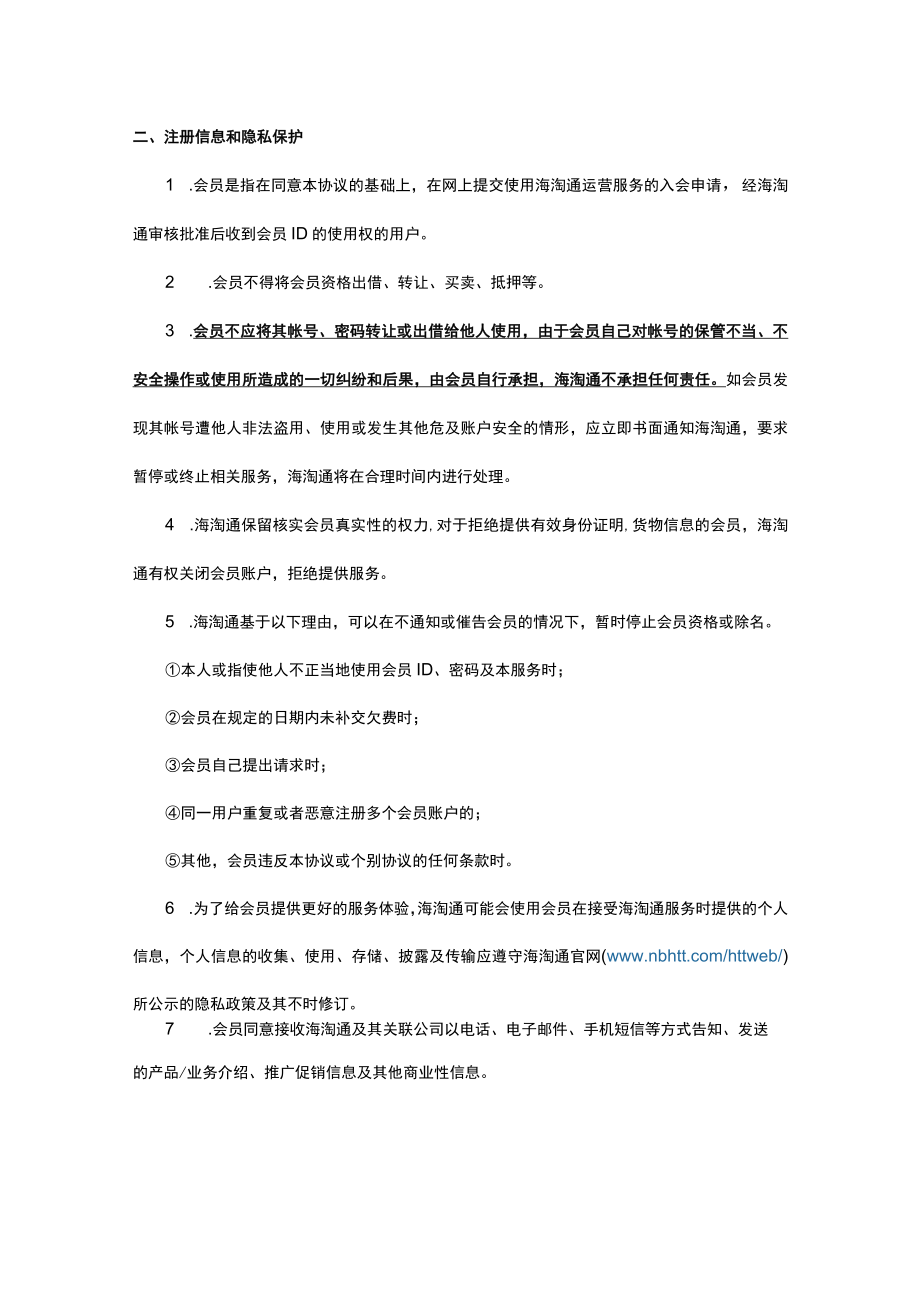 用户协议-海淘通docx.docx_第3页