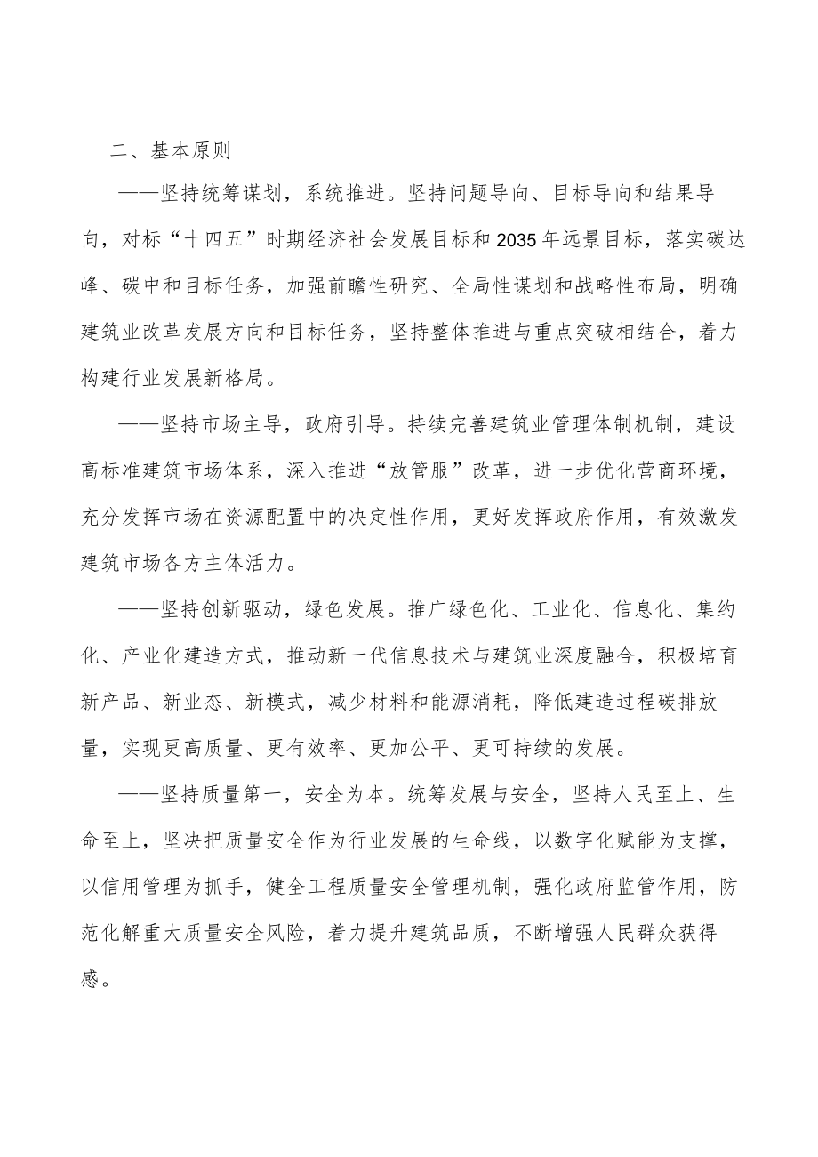 深化建筑业招标投标制度改革.docx_第2页