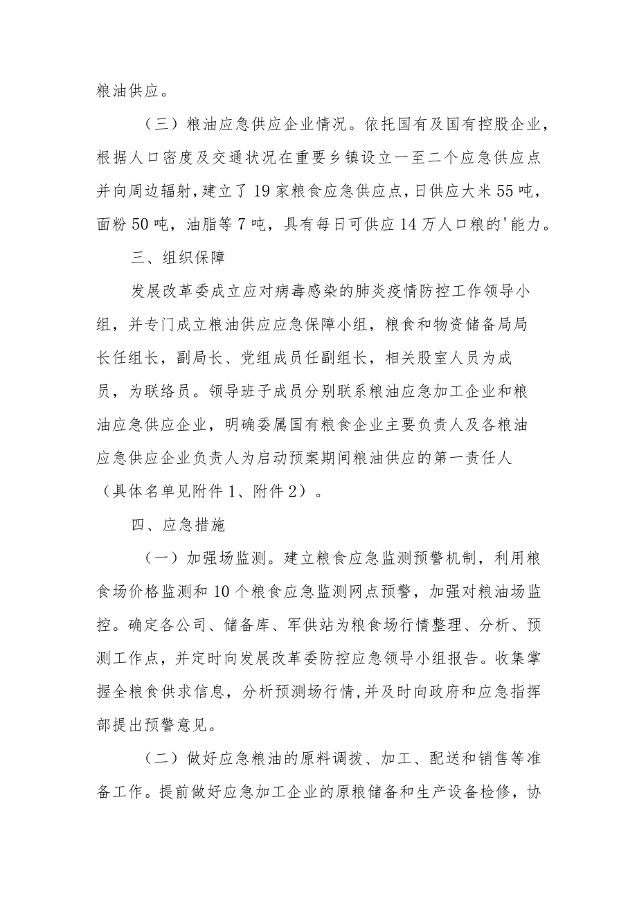 疫情物资保障供应应急预案.docx_第2页