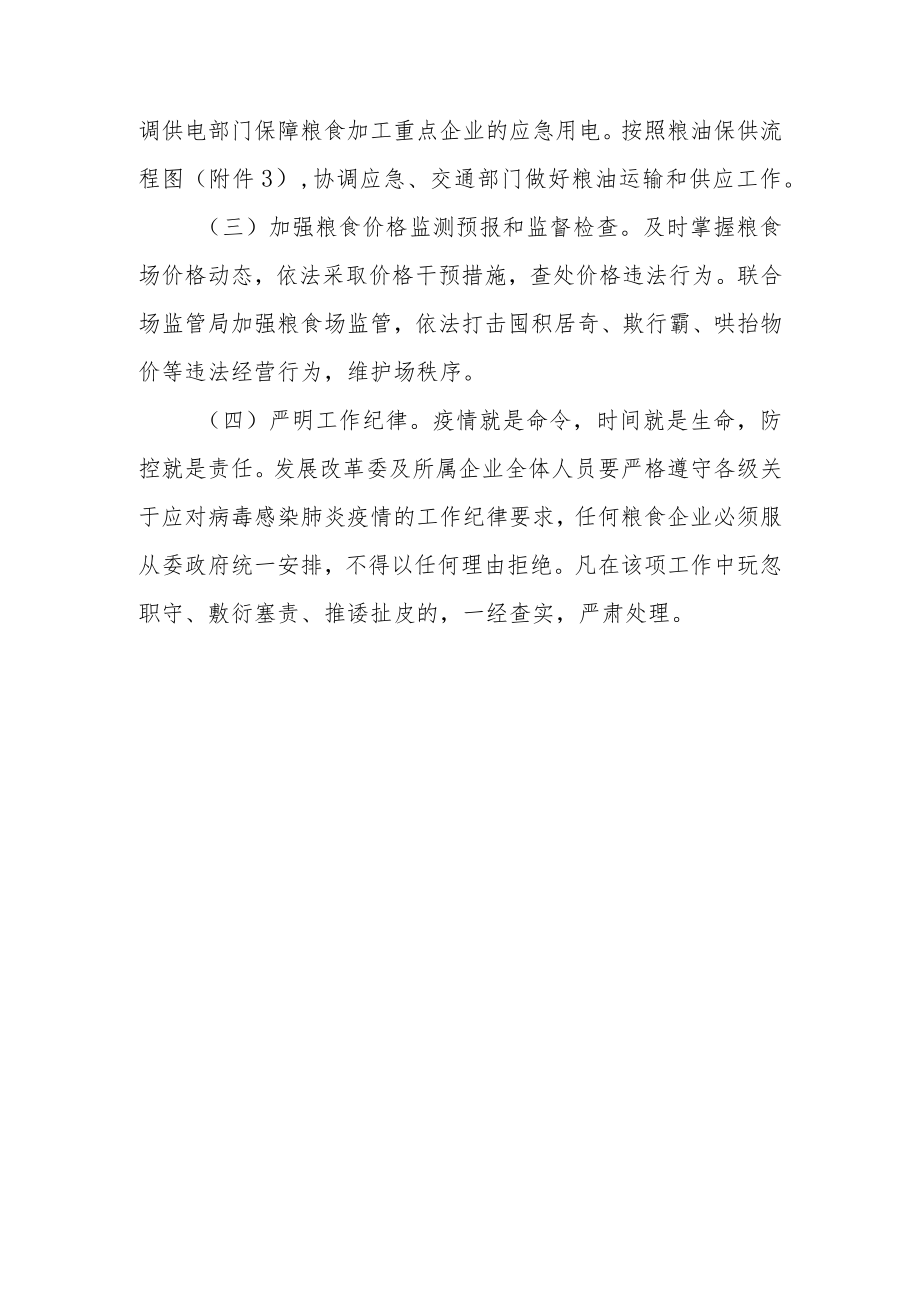 疫情物资保障供应应急预案.docx_第3页