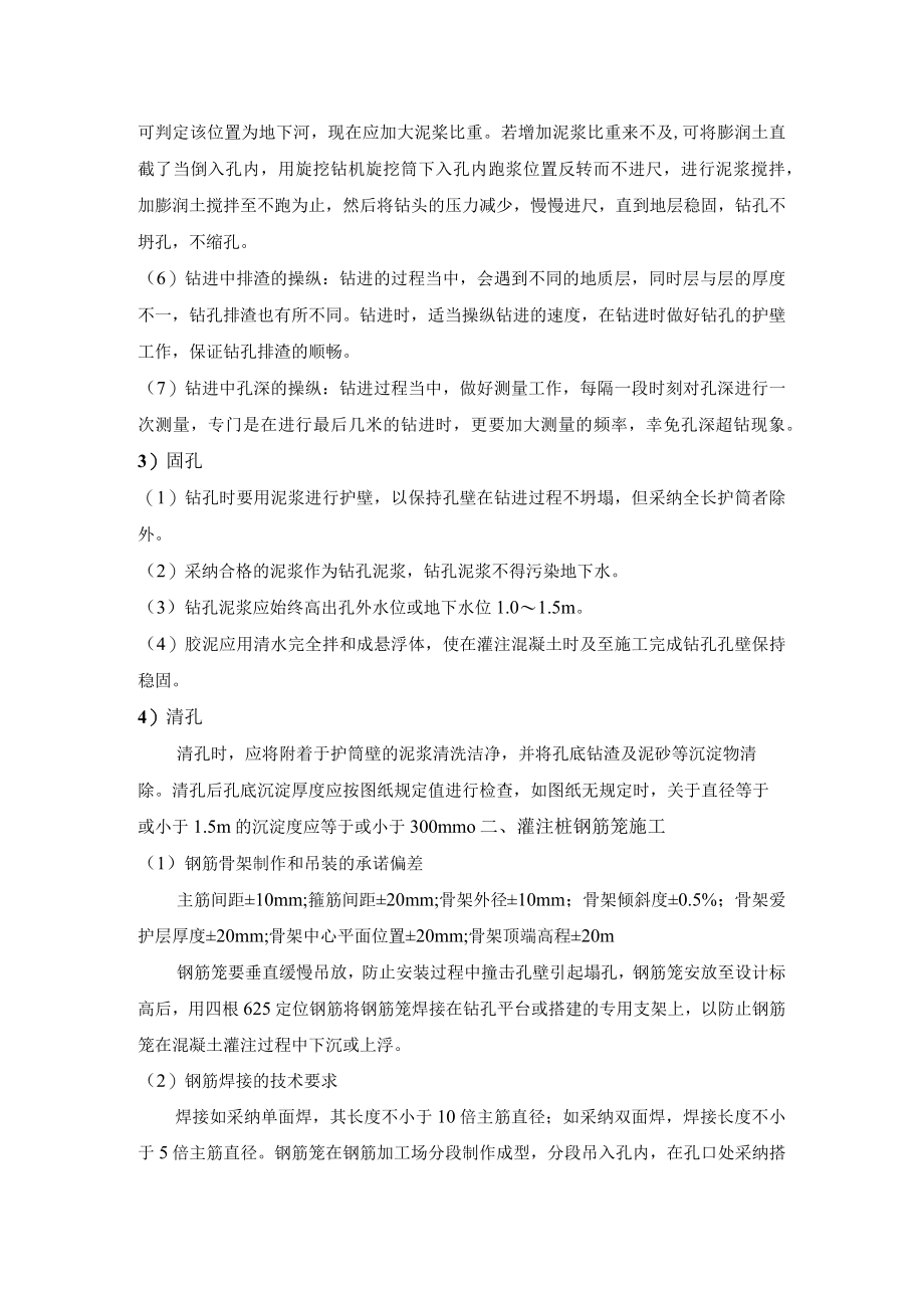 灌注桩施工技术交底.docx_第2页