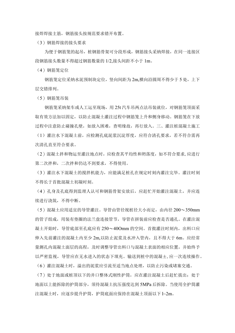 灌注桩施工技术交底.docx_第3页