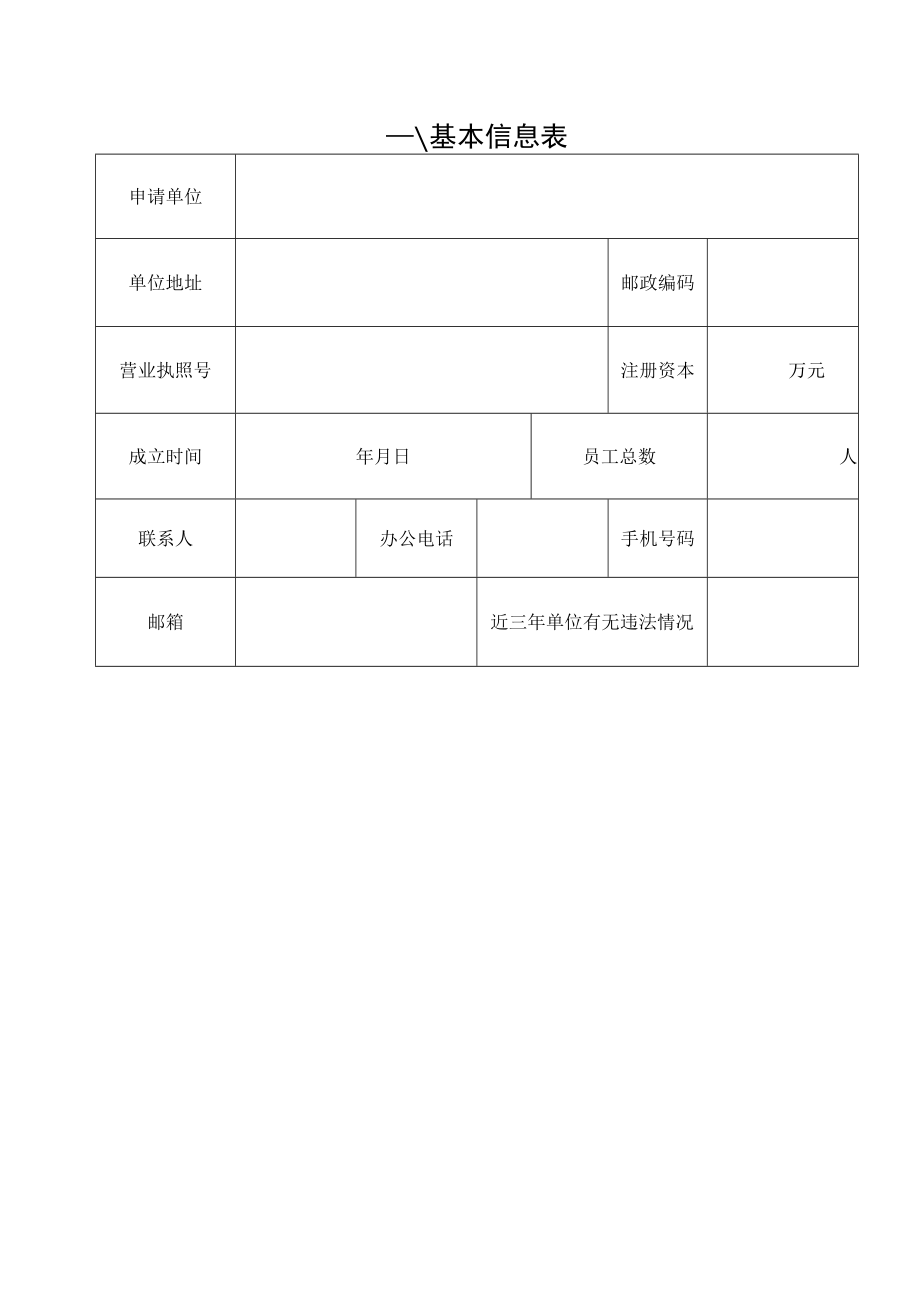 湖南省两型产品认定（货物类）申报书样本.docx_第3页