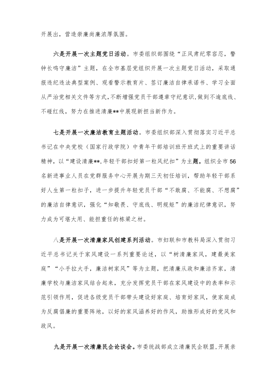 清廉宣传周活动总结.docx_第3页