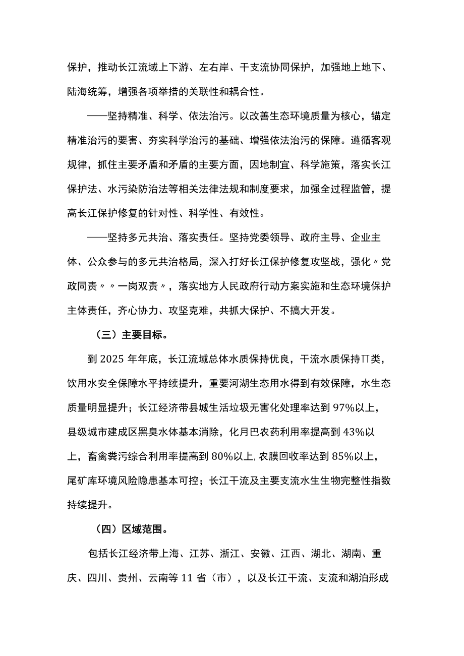 深入打好长江保护修复攻坚战行动方案.docx_第2页