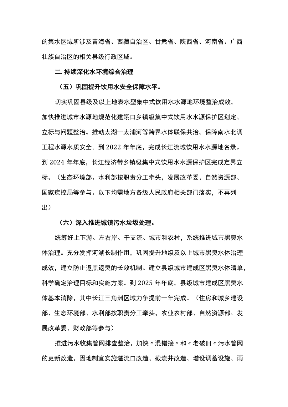 深入打好长江保护修复攻坚战行动方案.docx_第3页