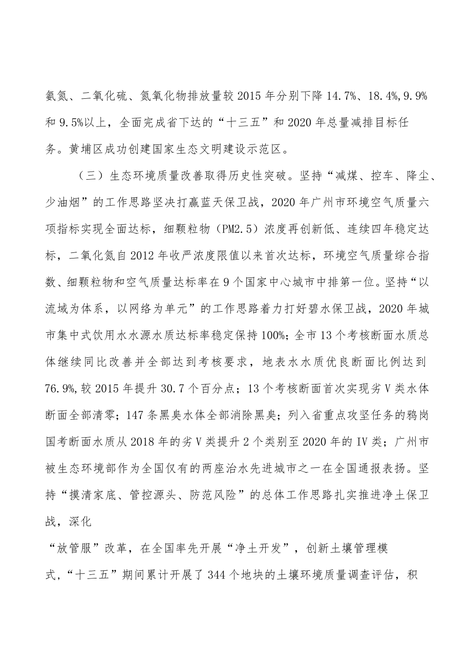 深化生态文明体制改革创新实施方案.docx_第3页