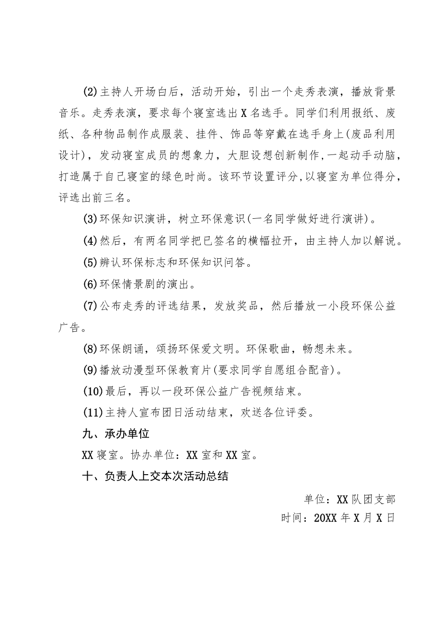 特色主题团日活动策划书.docx_第2页