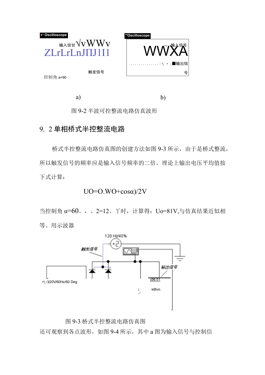 电子技术教案设计单相半波可控整流电路.docx_第3页