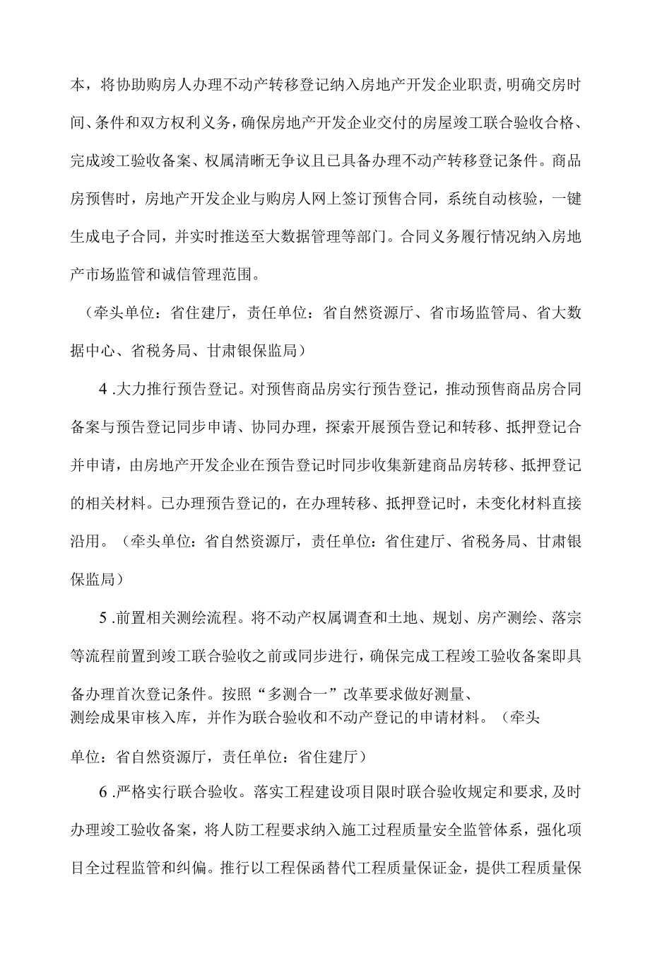 甘肃省推进新建商品房“交房即交证”改革实施方案.docx_第3页