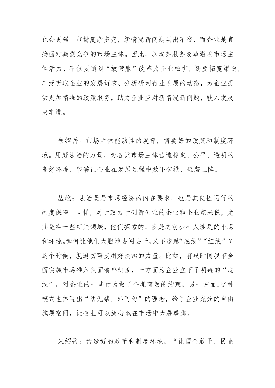 激发能动性 筑牢经济发展根基.docx_第2页