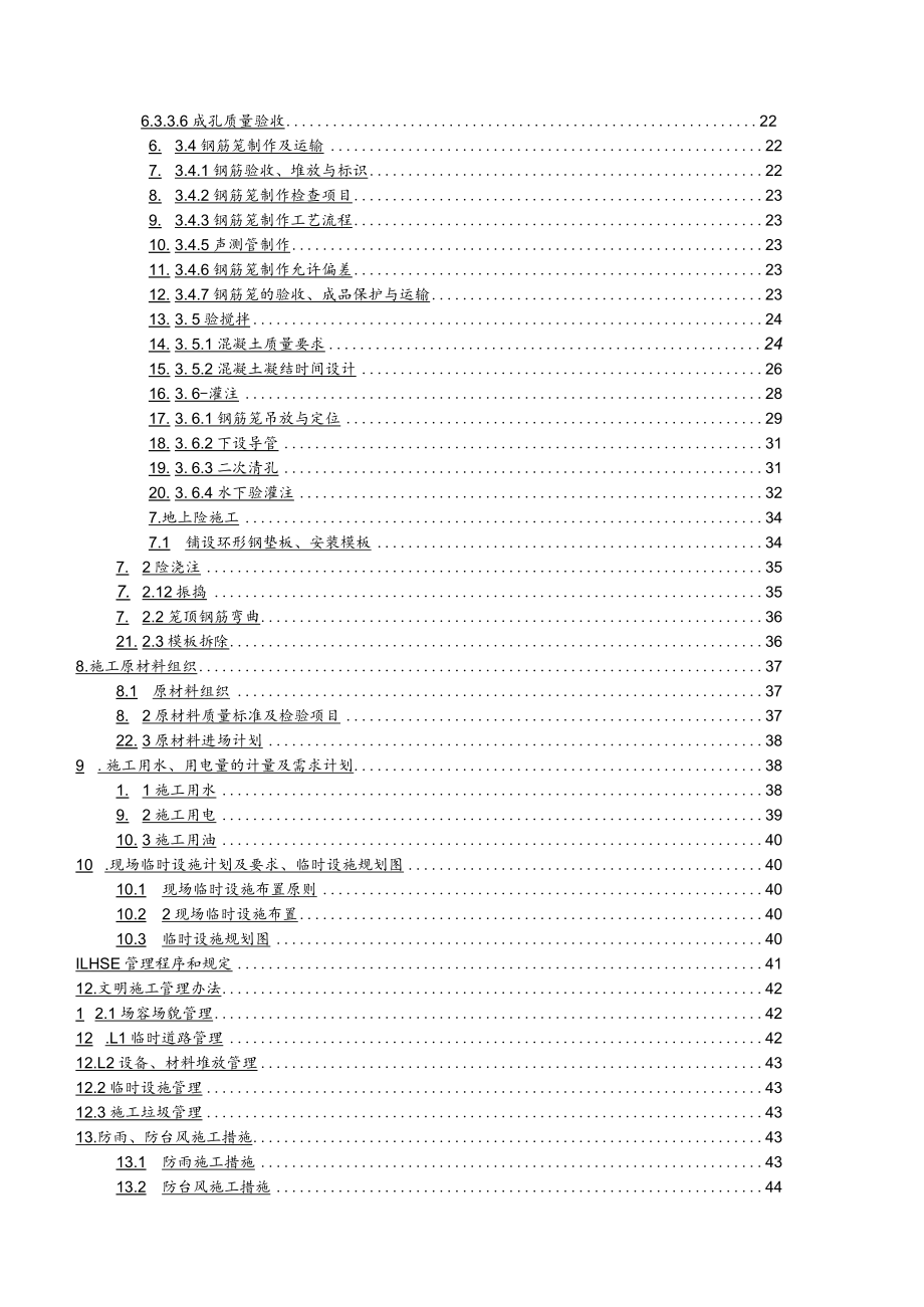 液化天然气LNG项目接收站工程LNG罐区工程施工组织设计方案.docx_第3页