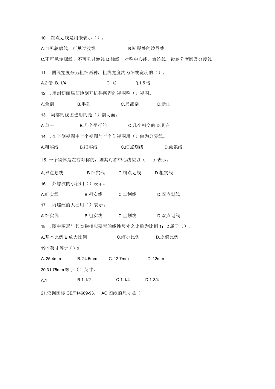 深圳市第十届职工技术创新运动会暨2020年深圳技能大赛—折弯机操作工职业技能竞赛理论知识复习资料.docx_第2页