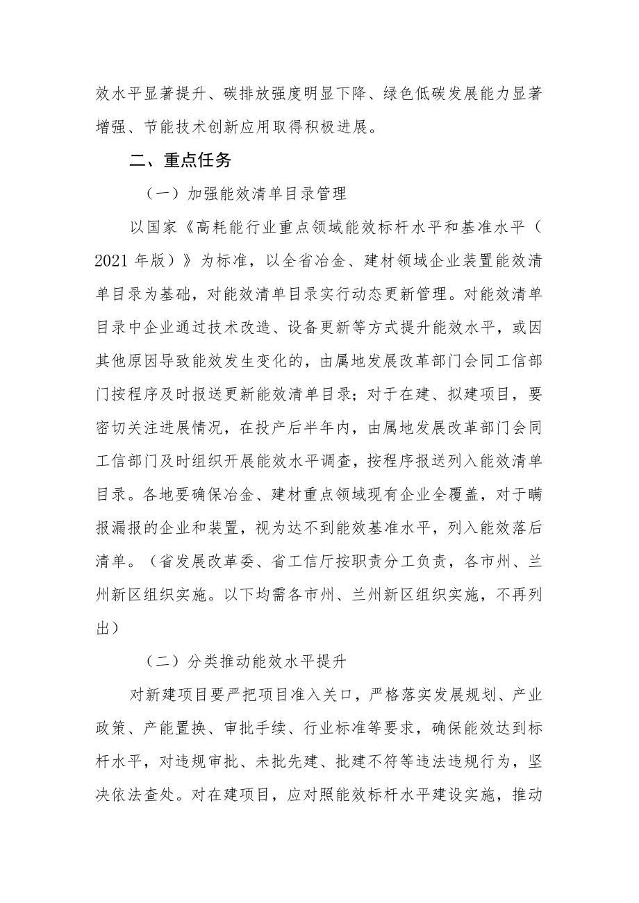 甘肃省冶金、建材领域企业节能降碳技术改造总体实施方案.docx_第2页