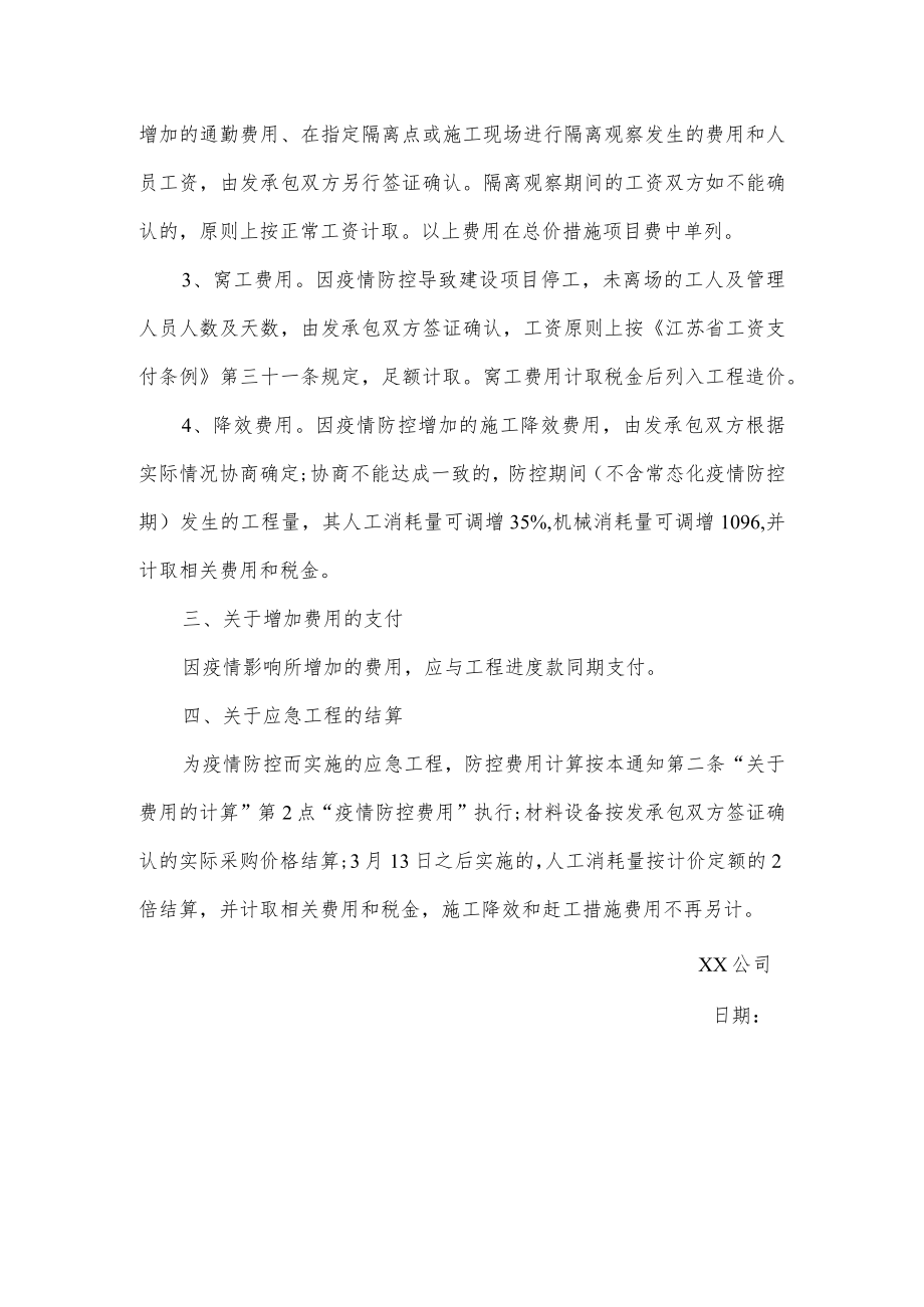 疫情期间公司工期顺延及补贴费用标准的通知.docx_第2页