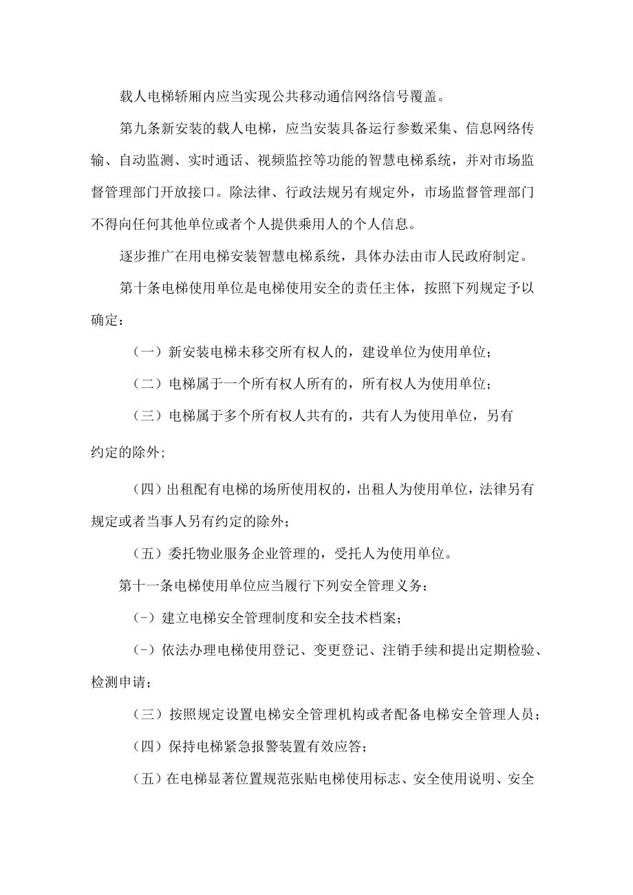 淮南市电梯安全管理条例.docx_第3页