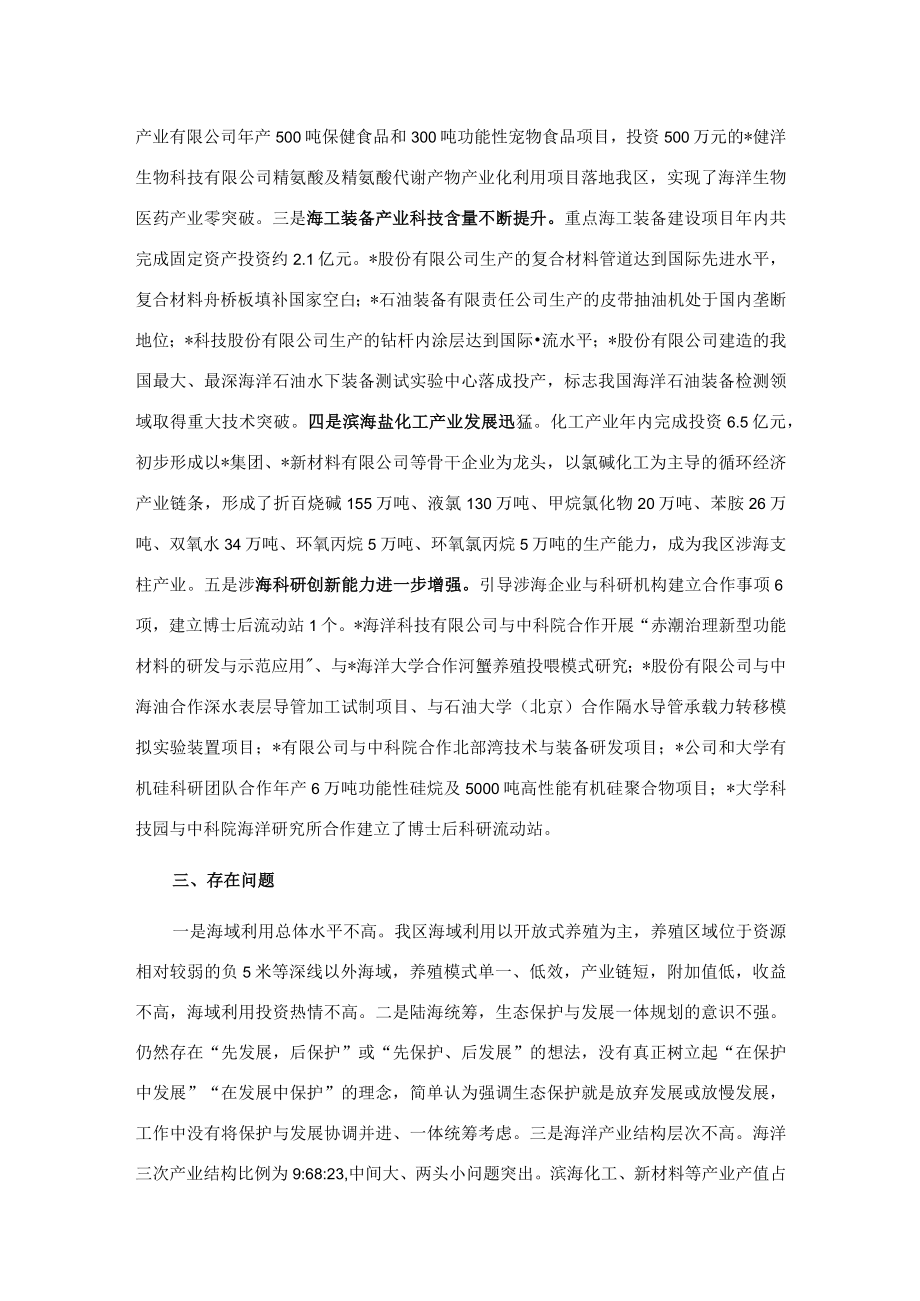 海域保护科亮点作总结.docx_第2页