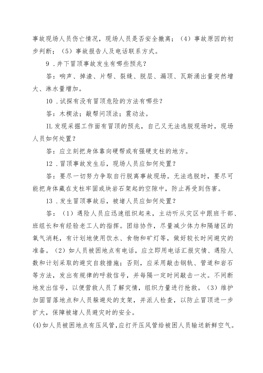 煤矿应急避险必知必会安全基础知识.docx_第2页