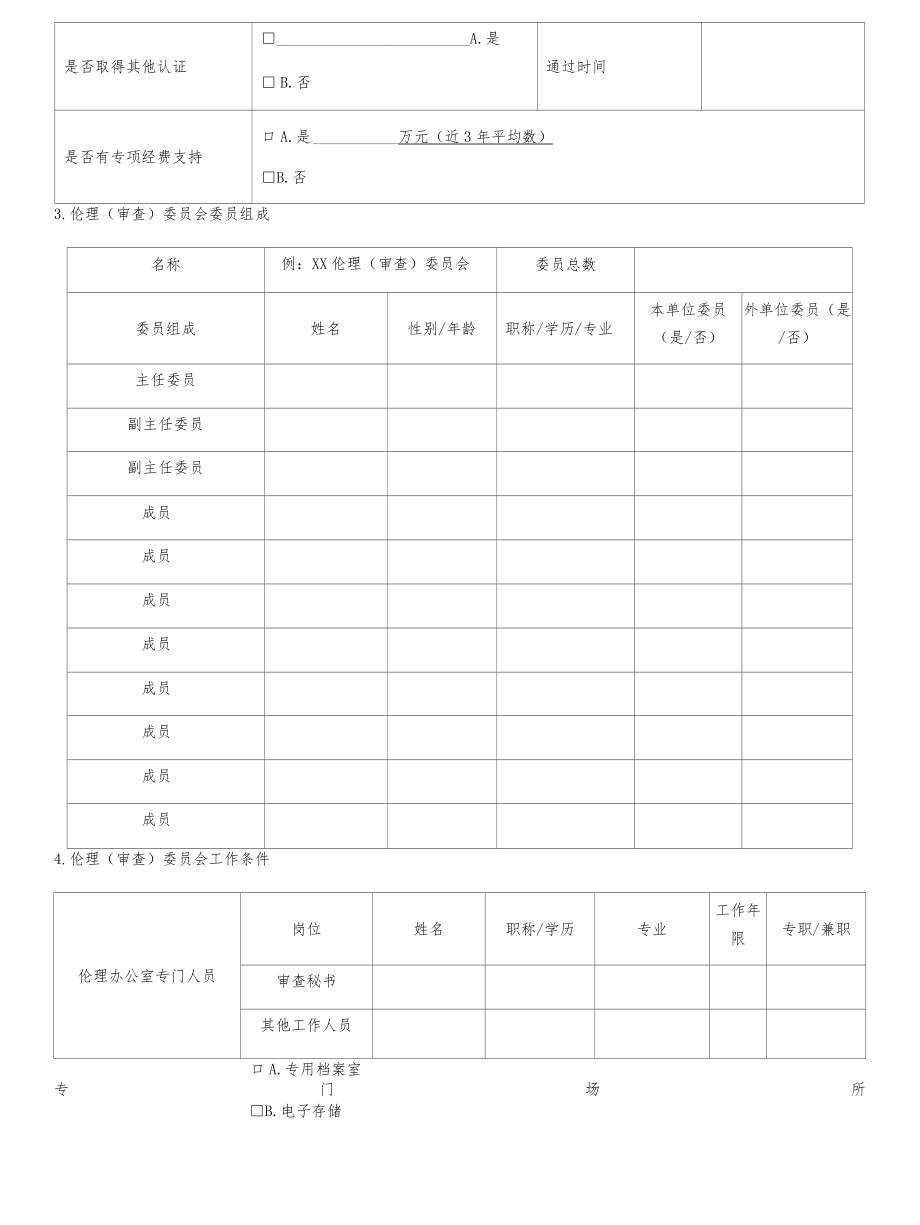 深圳市科技伦理治理情况调查表.docx_第2页