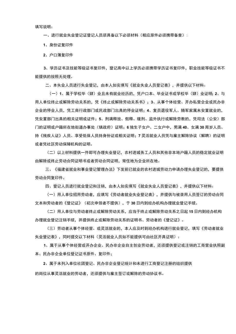 涵江区就业失业登记表.docx_第2页