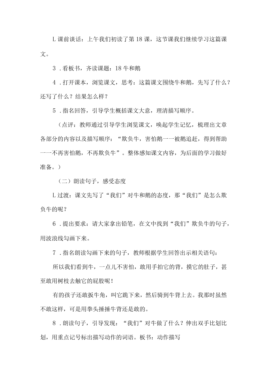 牛和鹅教学设计及评课.docx_第2页