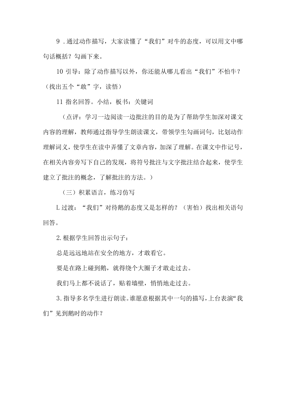 牛和鹅教学设计及评课.docx_第3页