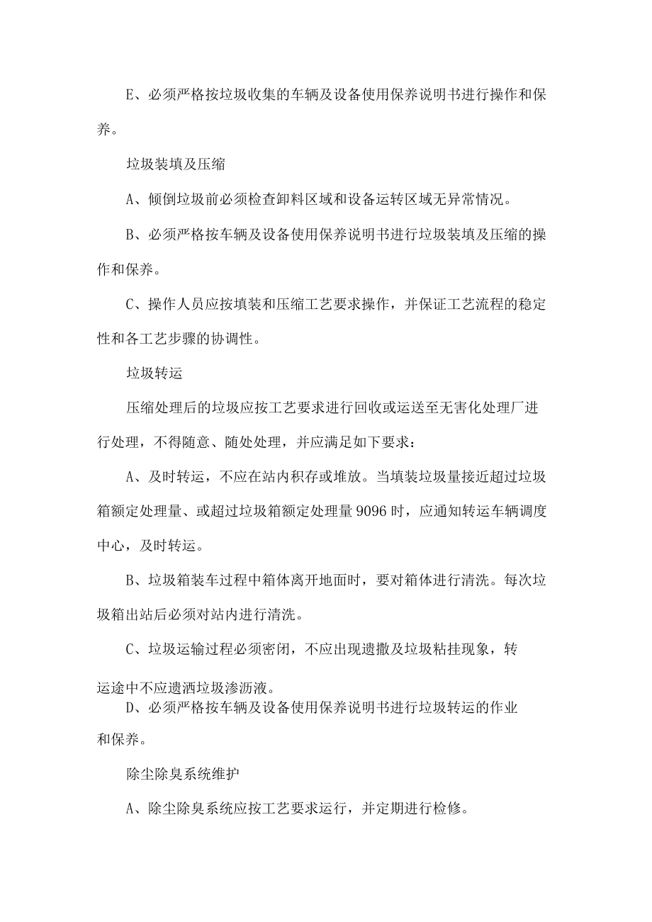 环卫垃圾清运作业方案.docx_第2页